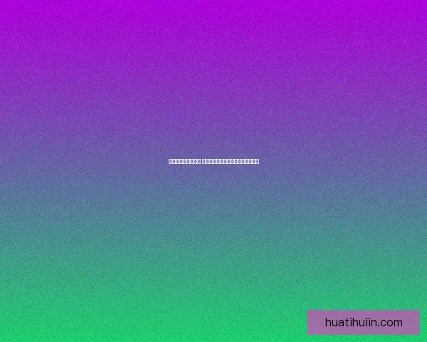 华体会登录入口详解 注册流程与常见问题解答全方位指南