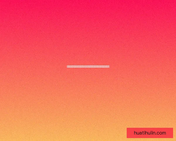 华体会入口：探索体育平台新机遇，开启全新娱乐与体育体验之旅