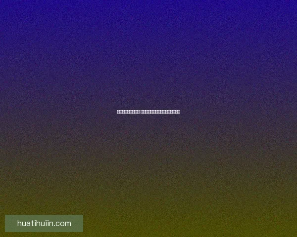 华体会登录入口详解 注册流程与常见问题解答全方位指南