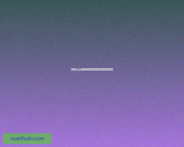 华体会app官方下载体验畅快体育赛事直播与精准数据分析