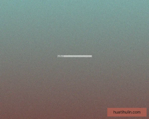 2026世界杯加拿大赛场精彩对决与全球球迷狂欢盛况揭秘