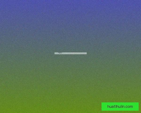 华体会app官方下载体验畅快体育赛事直播与精准数据分析