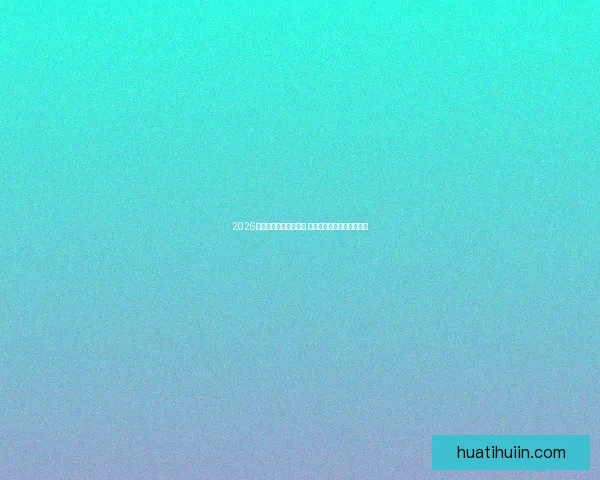 2026年世界杯举办时间确定 全球足球盛宴再度席卷赛场