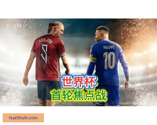 2026世界杯竞猜投注活动来袭 参与赢取丰富大奖和独家福利