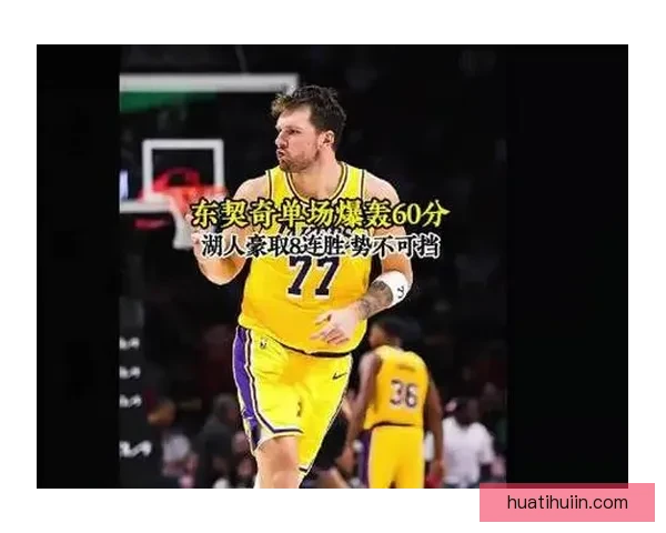 东契奇三月狂砍578分追平科比并列队史最高纪录