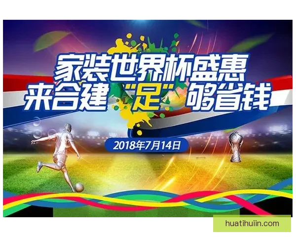 世界杯期间竞猜充值福利大放送享受超值优惠尽在活动中